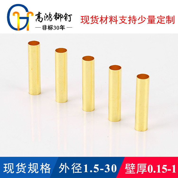 外径6mm/壁厚0.2-0.8mm现货非标无缝铜管加工紫铜/黄铜/铝管