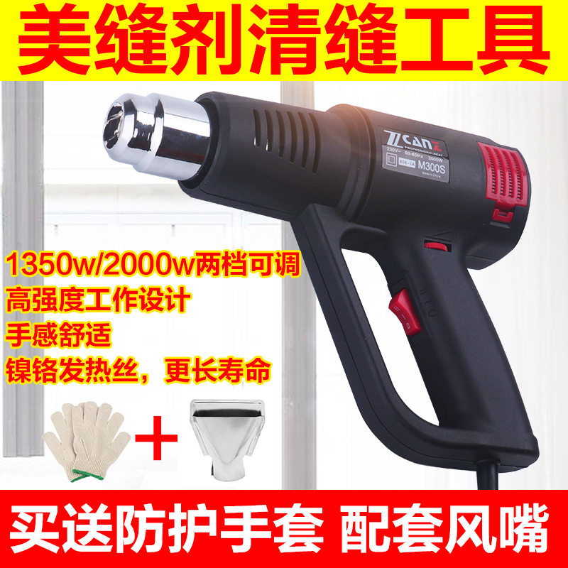 美缝剂施工工具热风枪双组份真瓷胶清除返工工具热风机加热器除胶