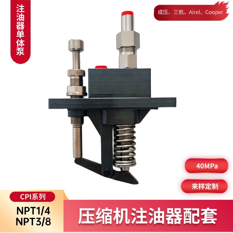 注油器单体泵柱塞泵CPI注油单泵NPT1/4泵压缩机活塞式压缩机