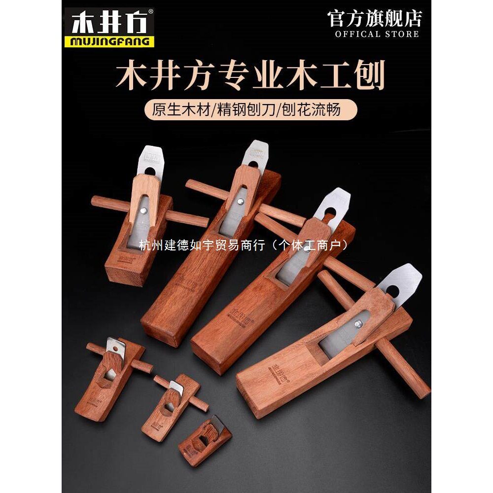 德国印尼红木工刨子红木刨手刨刨子刨刀手工刨DIY木工刨木匠工具