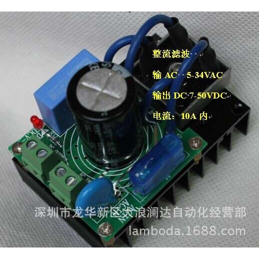 10A内多重保护整流板 电容4700UF50V  输出 滤波