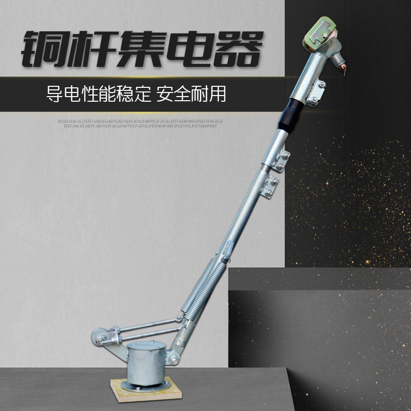 龙门铜杆集电器起重机硬性滑触线室外裸铜杆滑线单级集电器受电器