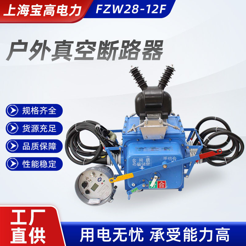 户外真空断路器系列FZW28-12F 柱上户外分界真空高压柱上断路器