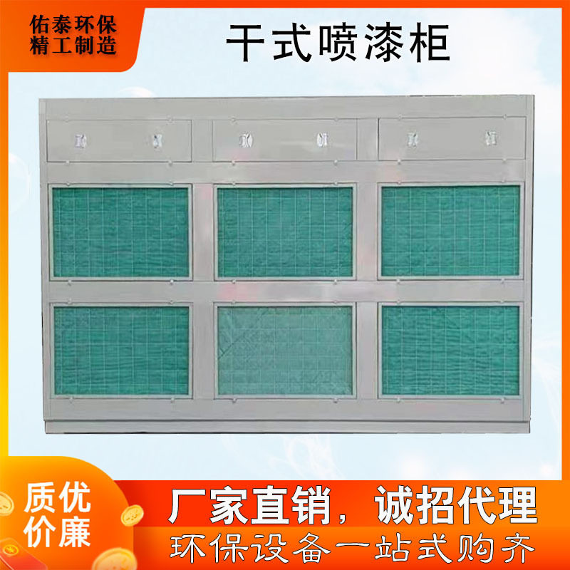 地棉干式喷漆柜小型旋转水帘机喷漆台废气吸附过滤箱漆雾净化设备