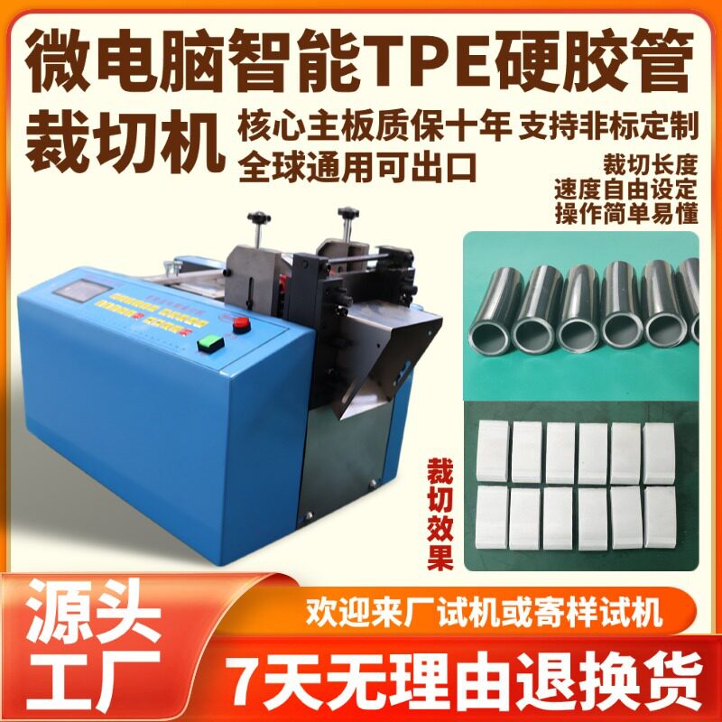 微电脑智能TPE硬胶管裁切机?