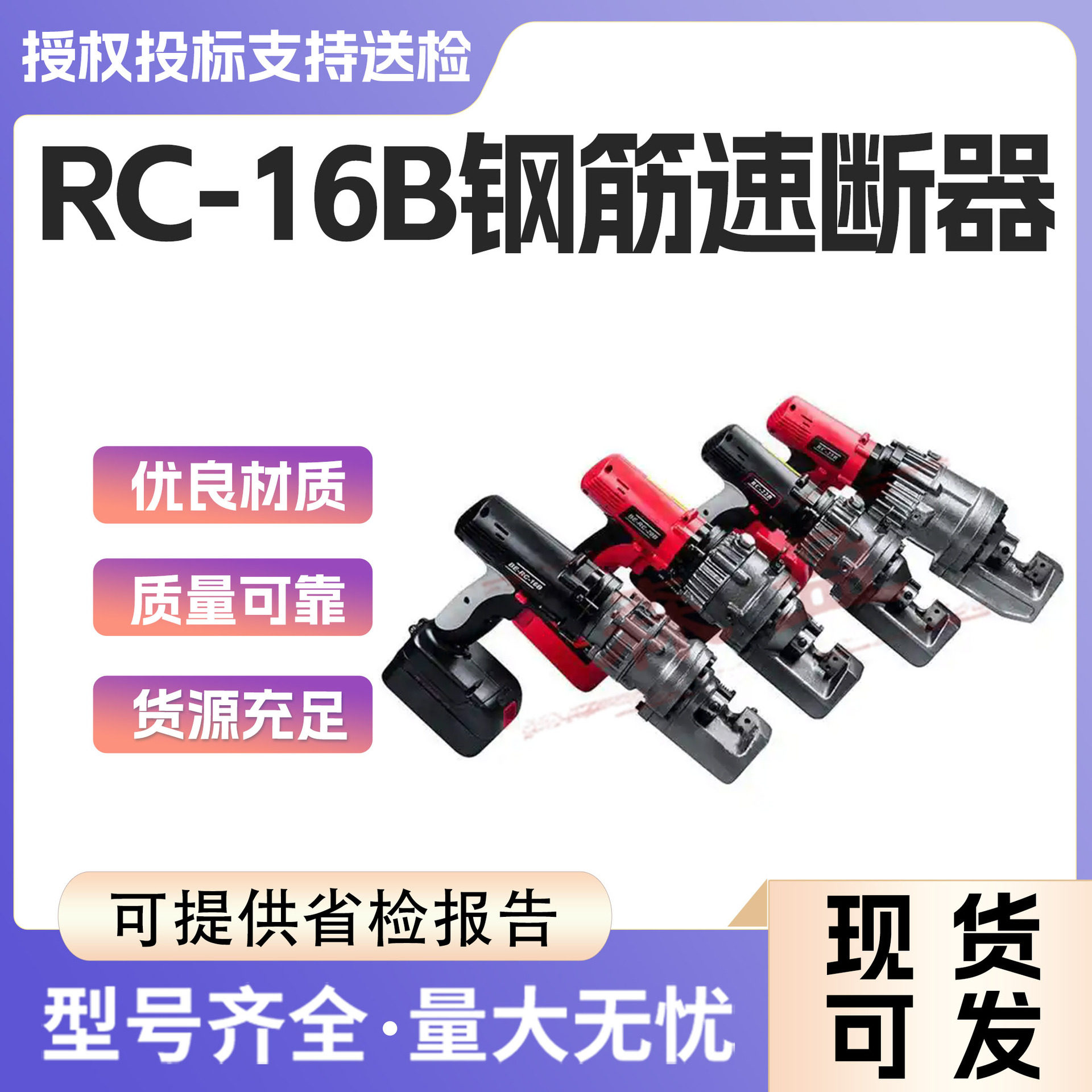 RC-16B锂电液压钢筋速断器