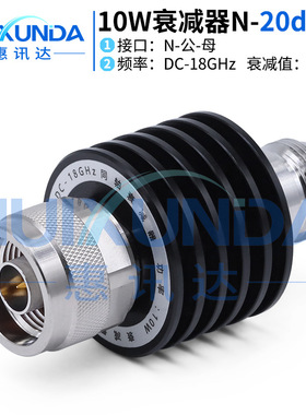 10W-N-JK-20dB-18G N型公转母10W18G固定衰减器20dB N-JK-18G