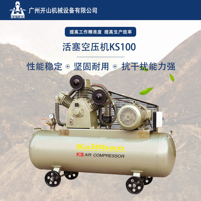 开山牌KS100空压机移动式活塞空压机工业机专用气泵稳定节能环保