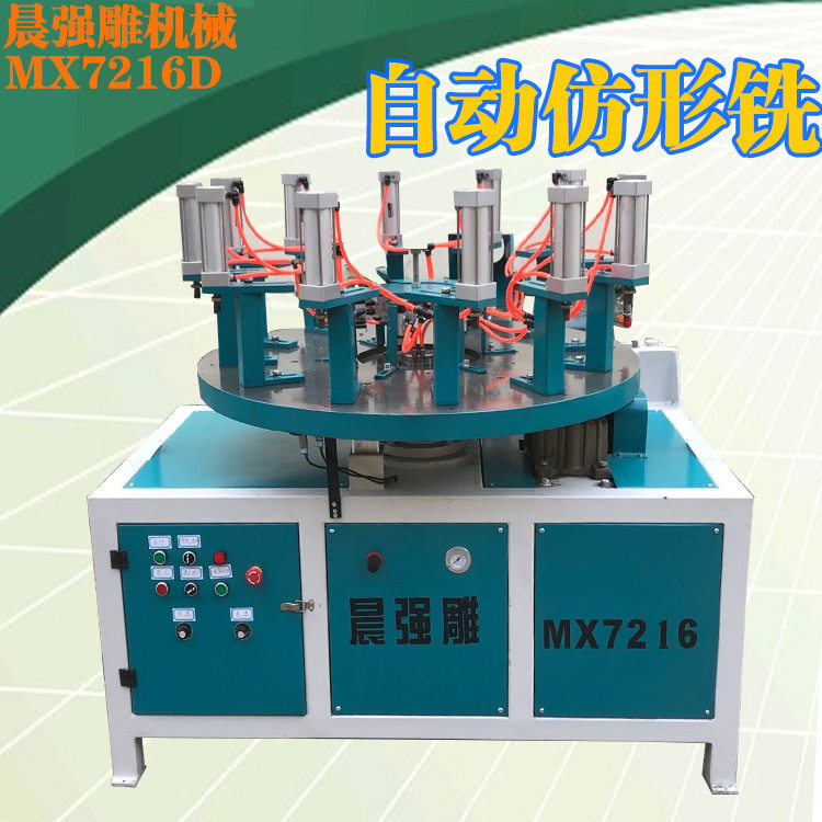 MX7216D自动仿形镂铣机