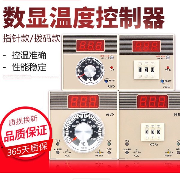 BERM温控器BEM-72VD 72BD 96BD 96VD数显式指针式拨码式温控仪