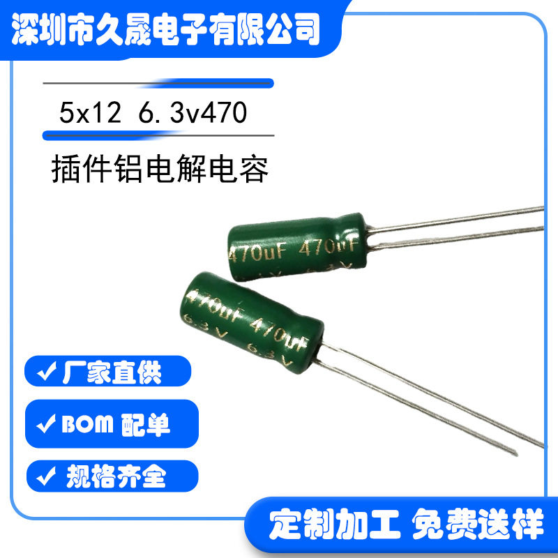特惠5x126.3v470uf绿金铝电解电容器插件高频低阻低压SD电容直销