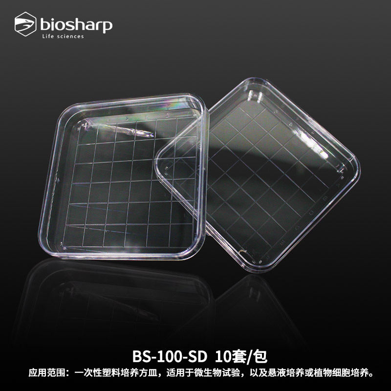 biosharp 白鲨易 方形培养皿100mm 130mm带分隔线接触方皿10套/件