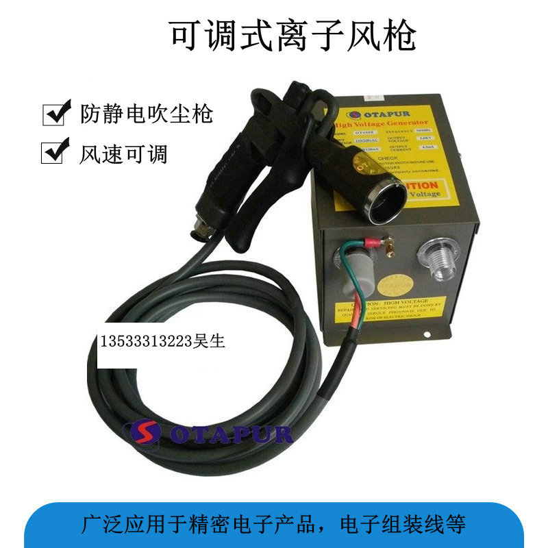 OT6004C+OT6008可调式离子风枪 风速可调静电除尘枪 防静电吹尘枪