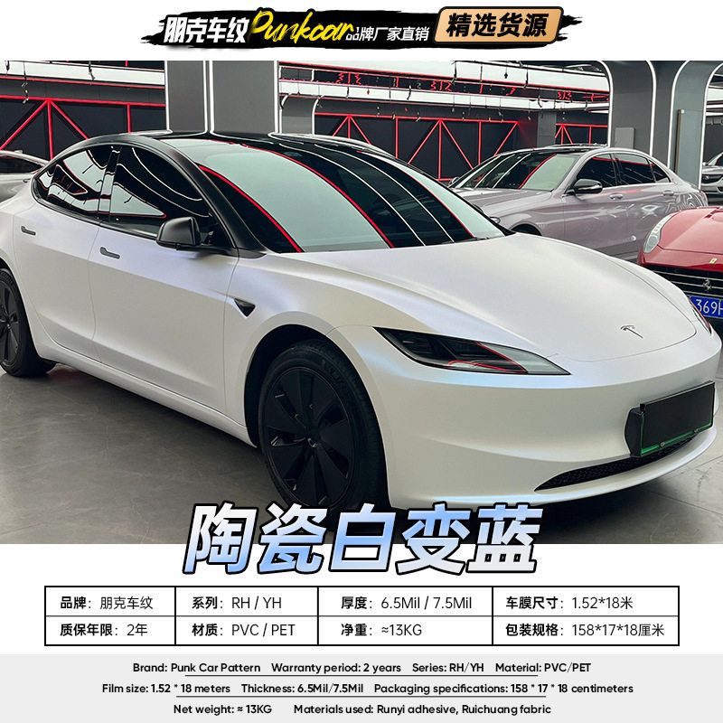 陶瓷白变蓝全车改色膜