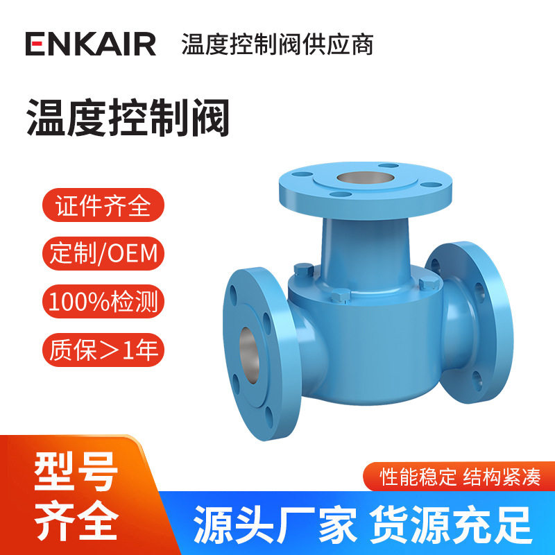 油站水站自力式恒温阀空气压缩机通用型温控阀精准温度控制调节器
