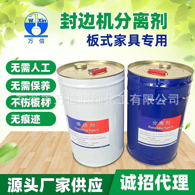 板式家具 25L 封边机分离剂 清洁剂 清洗剂 源头厂家现货供应