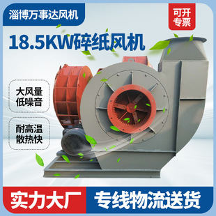 源头厂家 18.5KW碎纸风机效果好吸力大