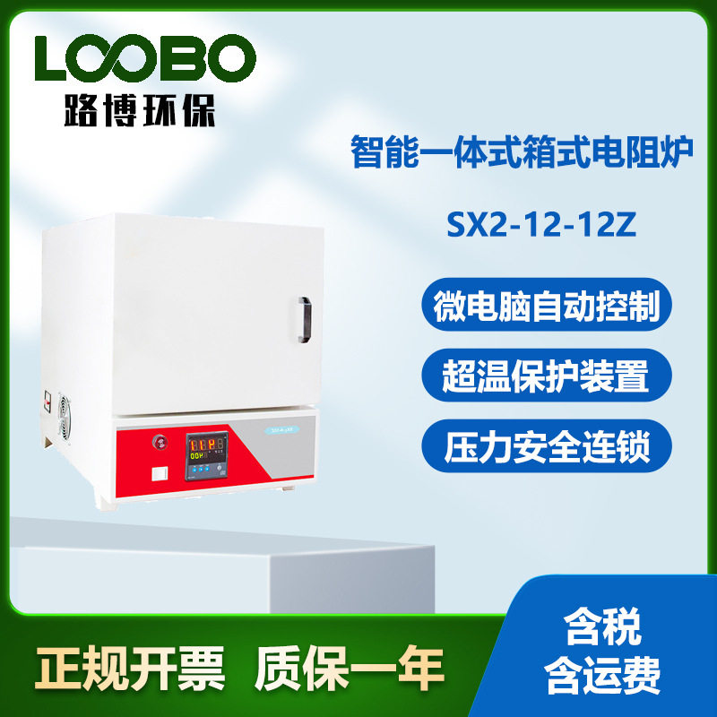 智能一体式箱式电阻马弗炉淬火