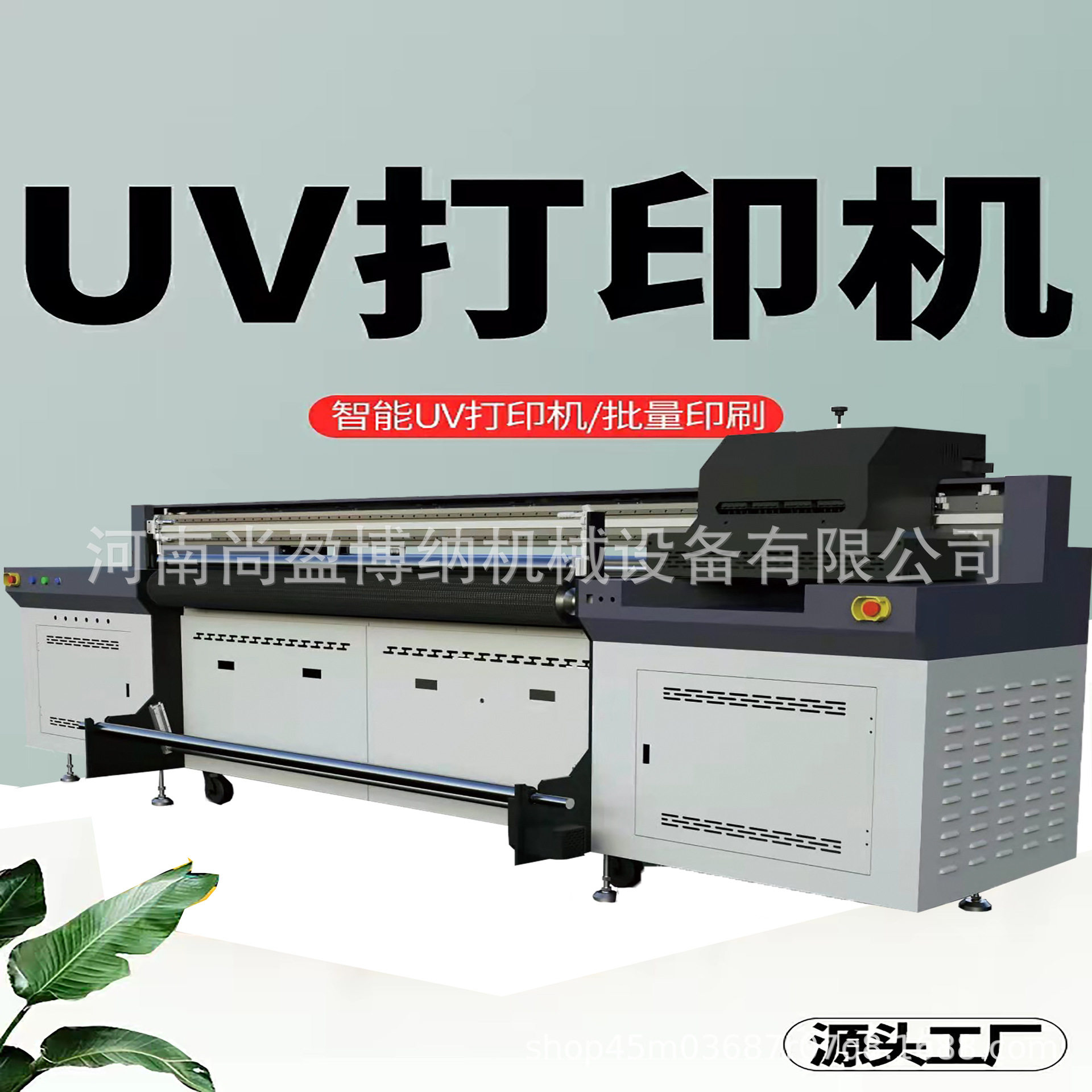 三聚氰胺纸UV网带卷材打印机