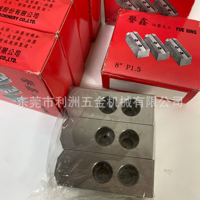 台湾誉鑫油压生爪6810寸液压卡盘软爪SJ-060810车床卡爪