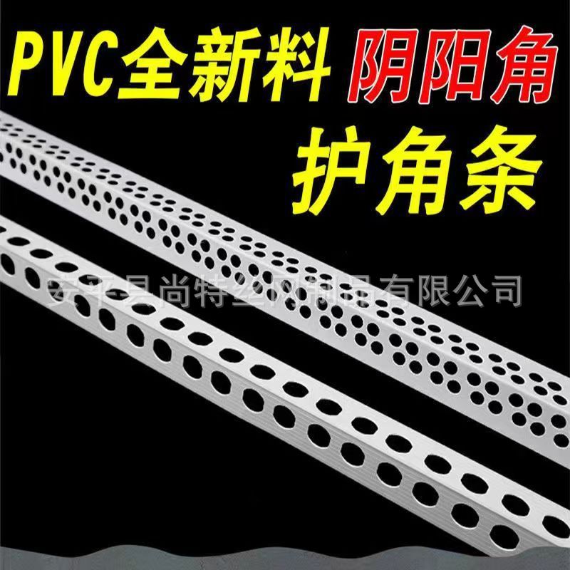 pvc塑料防开裂墙角护角条 油漆工阴阳角线条批墙刮腻子装修材料