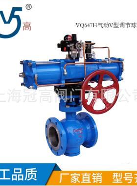 VQ647H气动V型调节球阀硬密封调节球阀DN100DN80