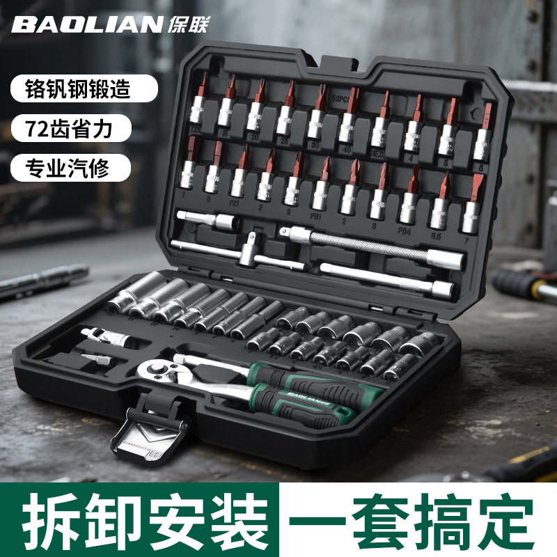保联维修工具套装工业级省力套筒扳手组套工具箱汽修专用随车工具