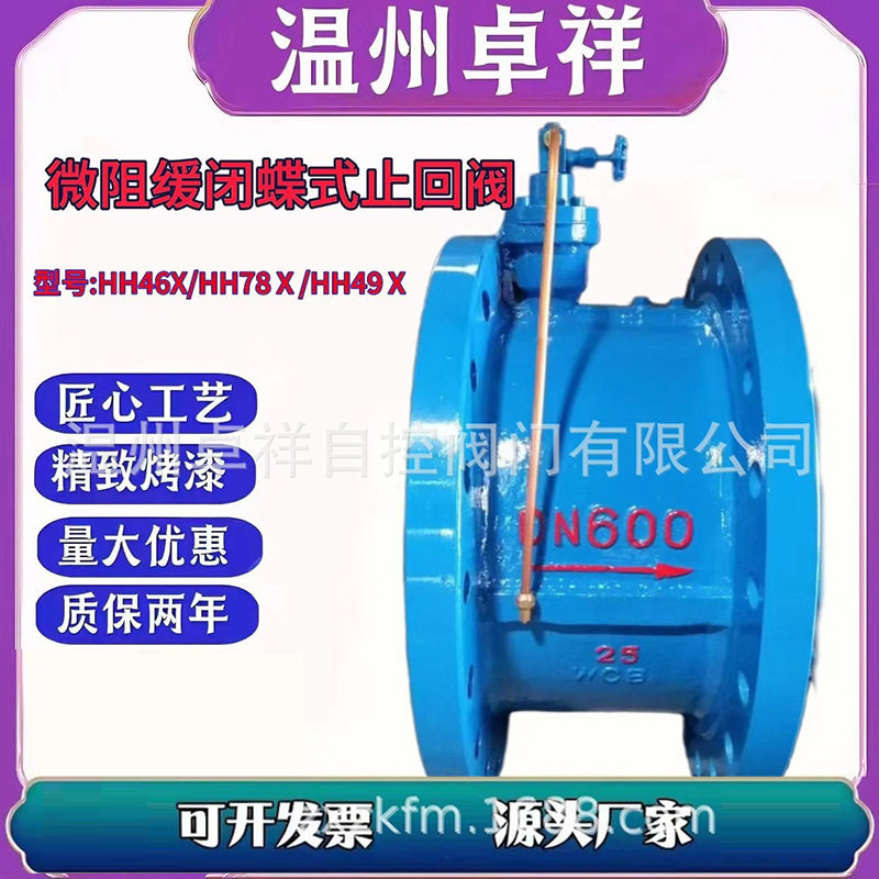厂家直销微阻缓闭碟式止回阀HH47X/HH48X/HH49X铸钢蝶式止回阀