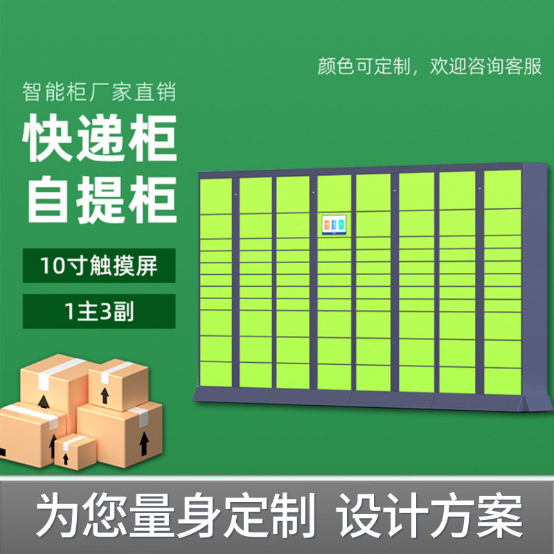 室外小区智能快递自提柜