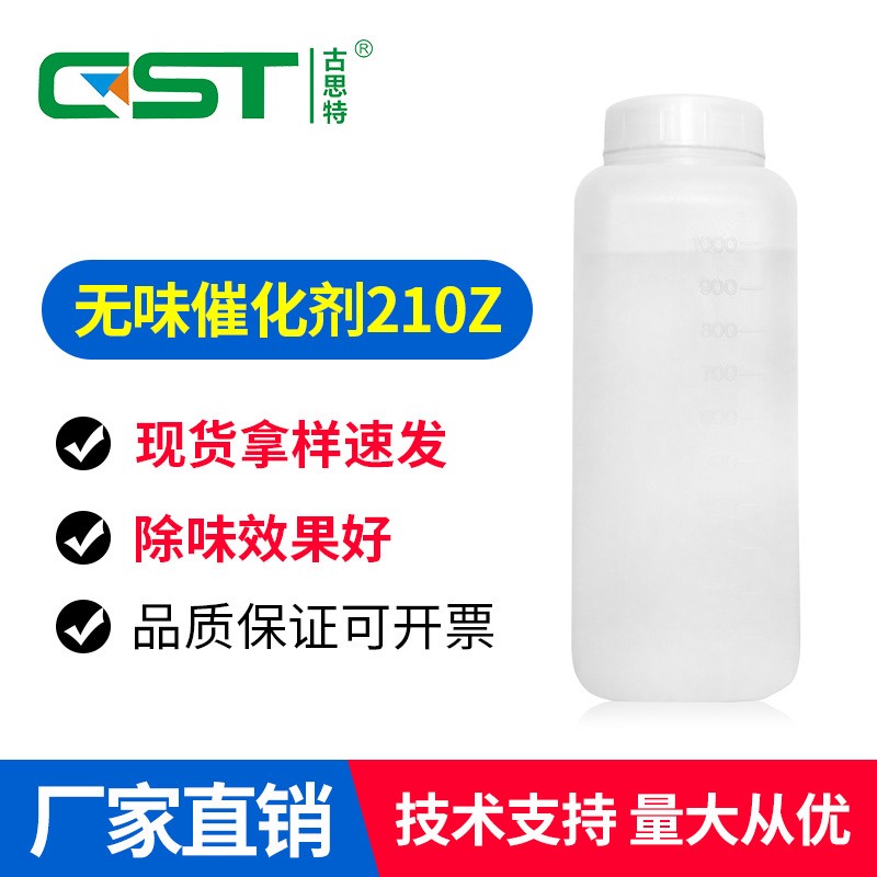 厂家聚氨酯无味催化剂DP210Z促进反应无色环保聚氨酯PU软泡催化剂