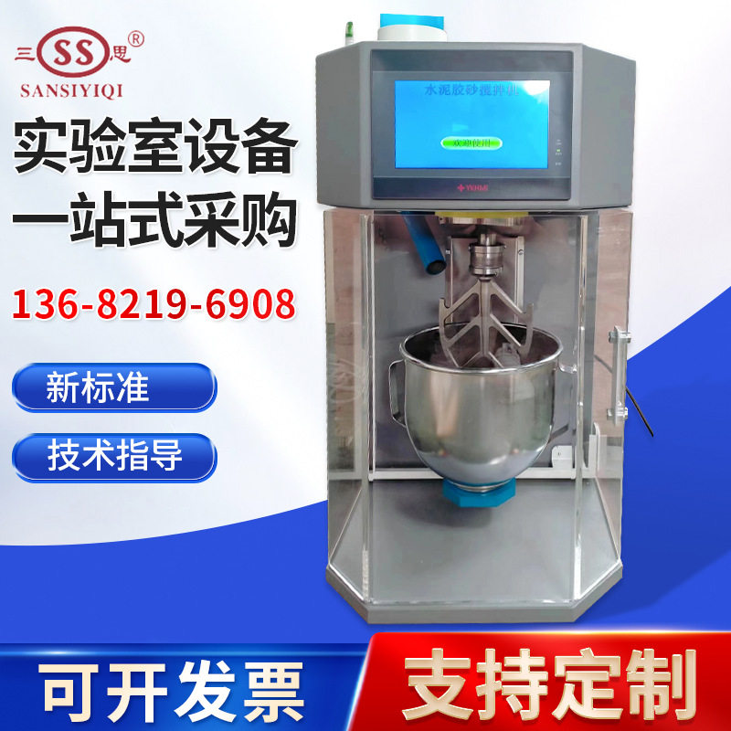 厂家新标准水泥胶砂搅拌机 实验室立式搅拌机净浆砂浆搅拌机仪器