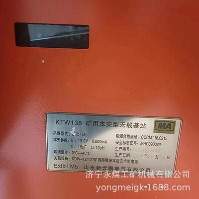 山东新云鹏KTW138矿用本安型无线基站煤矿井下使用