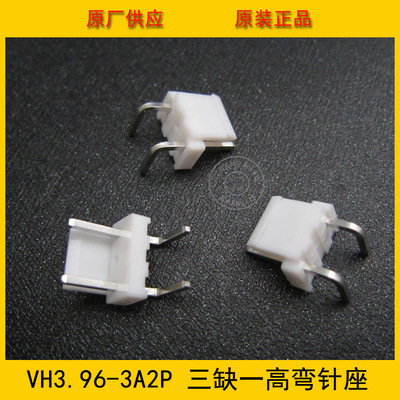 VH3.96-3A2P VH-3A2P 3.96MM间距 2PIN白色高弯针座 环保现货