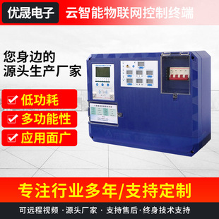云物联网智能灌溉控制终端 机井灌溉控制器 云智能物联网控制终端