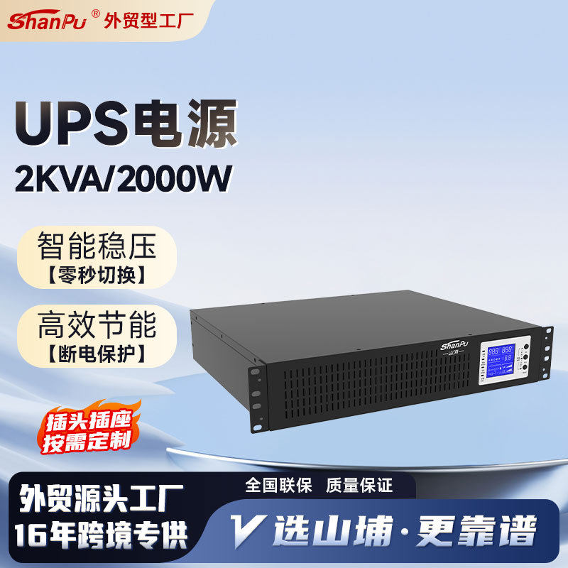 ups电源2kva/2000w机房银行数据中心续航机架式ups不间断电源