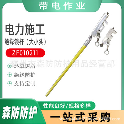 电力导线绝缘操作棒ZF010211长柄绝缘锁杆大小头高压临时搭头锁杆