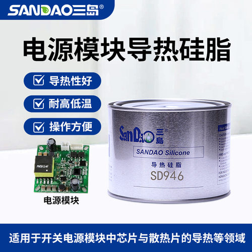 三岛 SD946 CPU散热硅脂 LED灯 CPU导热硅脂 电子导热膏 1kg