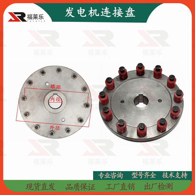 柴油发电机组联轴器连接盘