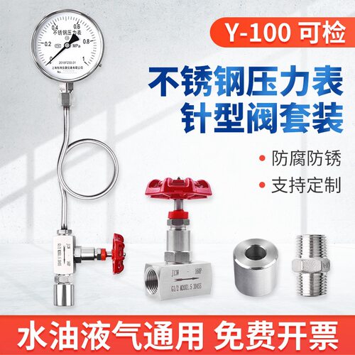 Y100不锈钢压力表防腐耐高温