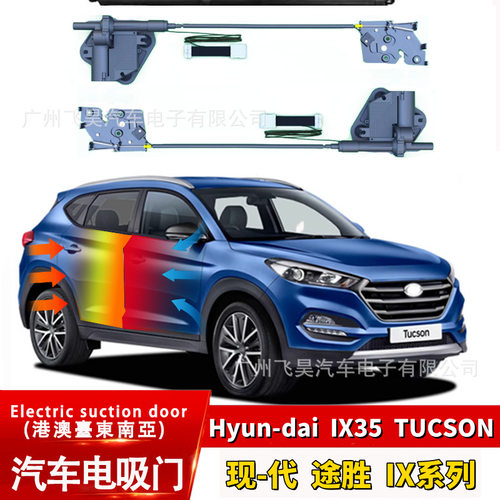 现代途胜L4门智能电吸门