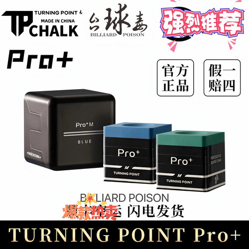 TP pro+新款巧克粉职业版斯诺克黑八职业巧粉磁吸盒专业巧克