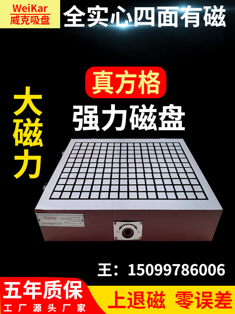 东莞威克cnc永磁吸盘精雕机电脑锣真方格磁盘手动磁盘