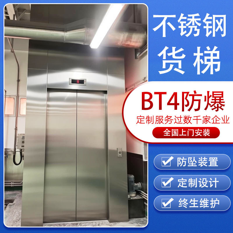 【定制】香料工厂用304不锈钢防爆货梯 静音泵站液压导轨升降机