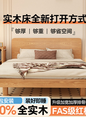 床2025年新款FAS北美红橡木实木床1米8双人床180x200床架家用卧室