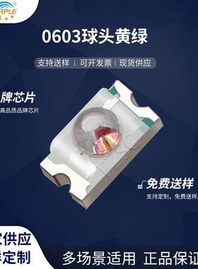 粉紫工厂直销1608led灯珠贴片式0603球头黄绿LED贴片发光二极管