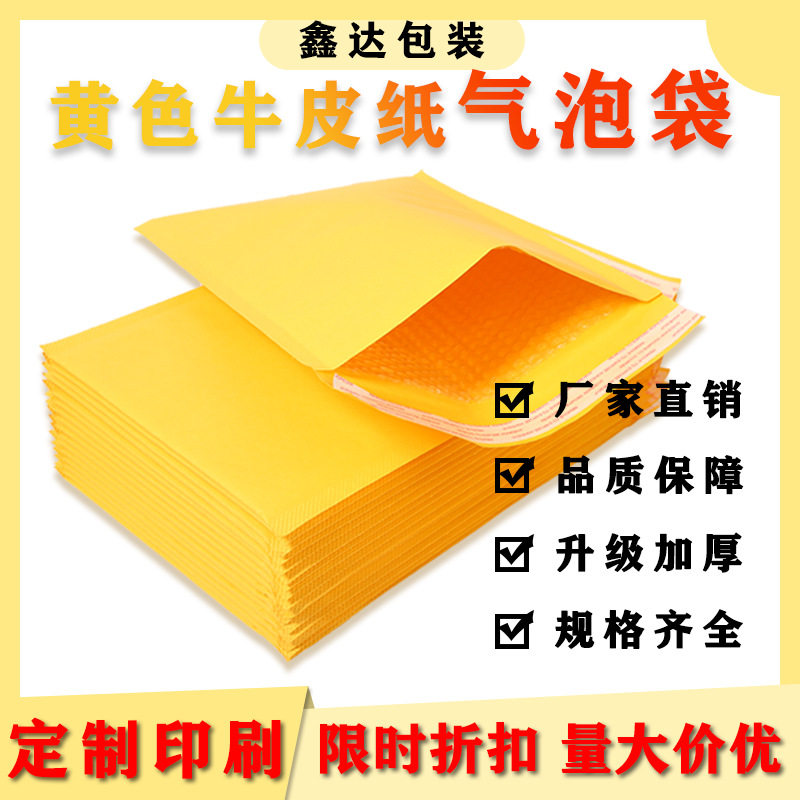 黄色牛皮纸气泡袋加厚泡沫打包自粘袋防水抗压长条气泡信封袋批发