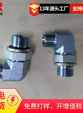 供应EMB接头 可调向L型接头 过渡接头