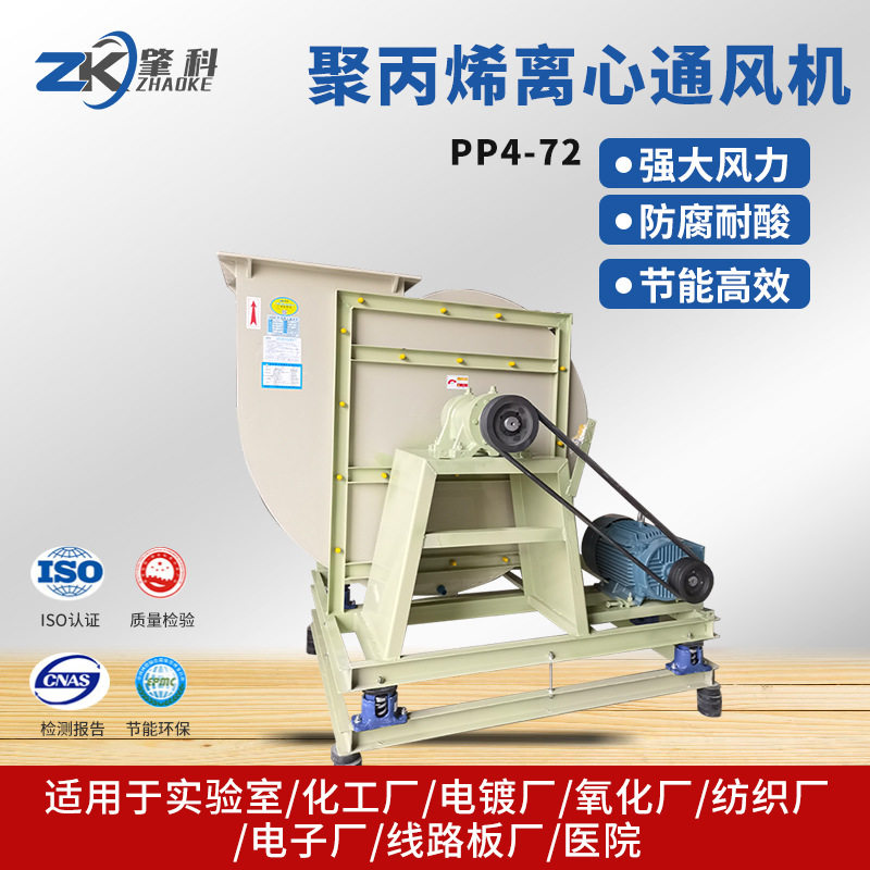 PP4-72工业离心风机聚丙烯管道排烟抽风机防爆防腐静音鼓风机吸风