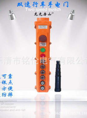 YQA1-63KB2S双速行车手柄电葫芦手电门 起重机控制按钮开关 共9键
