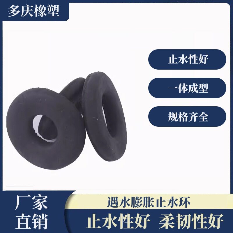 遇水膨胀止水环建筑钢筋 橡胶圈密封垫 PVC 圆形厂家直销量大优惠